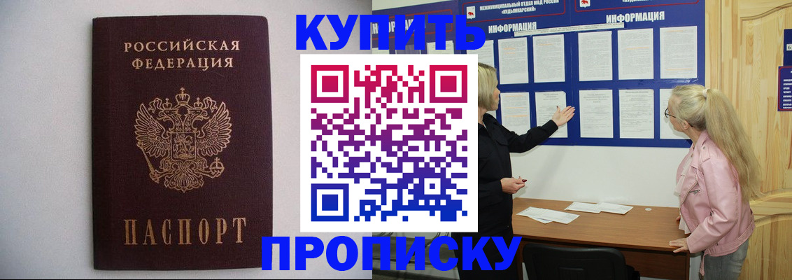 прописка гарантия в Новомичуринске