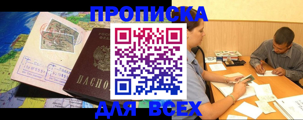 временная прописка в Новомичуринске