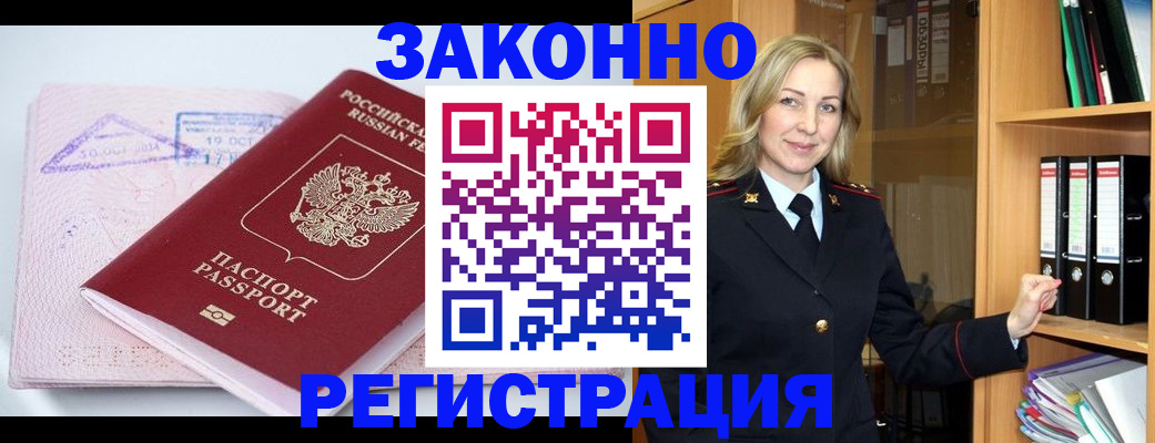прописка законно в Новомичуринске