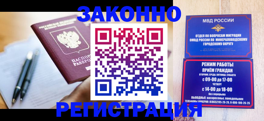 временная регистрация купить в Новомичуринске