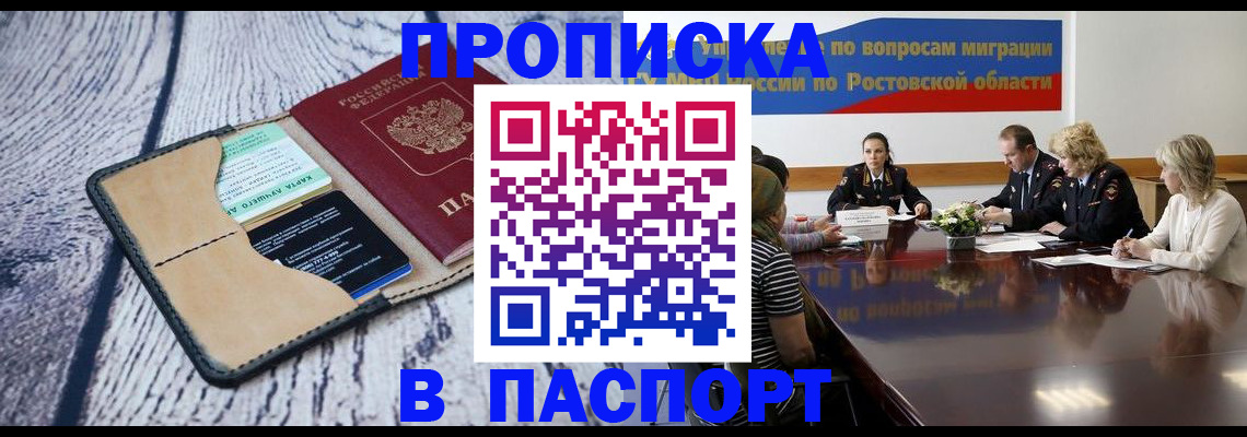 временная регистрация в Новомичуринске