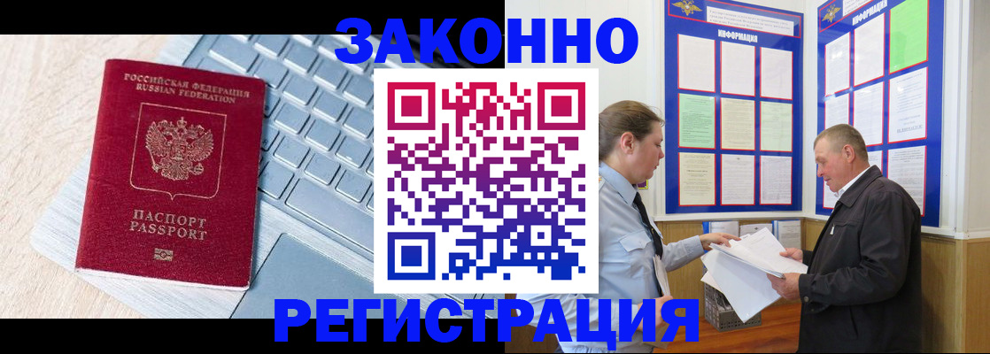 прописка законно в Новомичуринске
